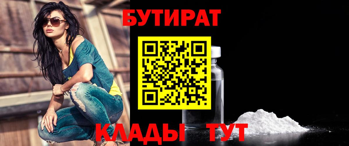 Старая Русса  БУТИРАТ 1.4BDO  Вход с VPN 