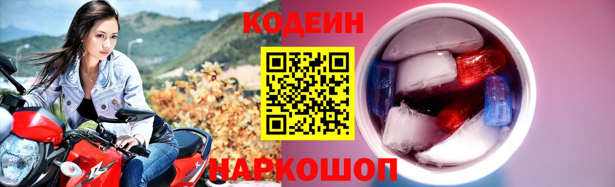 Кодеин напиток Lean (лин)  Вход с VPN  Codein напиток Lean (лин)  Старая Русса 