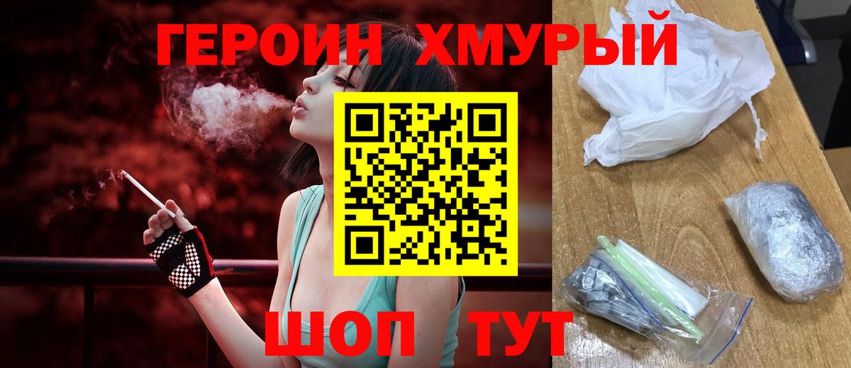 ГЕРОИН афганец  Вход с VPN  Героин  Старая Русса 