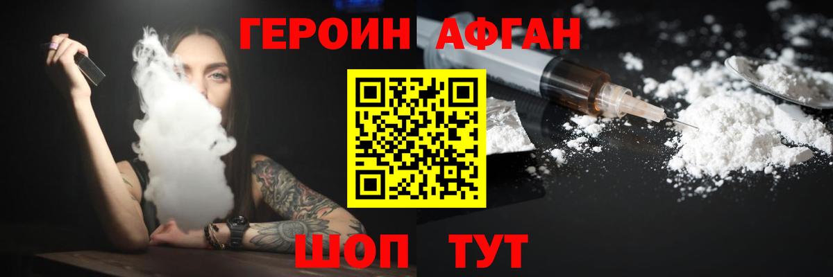 ГЕРОИН Афган Старая Русса
