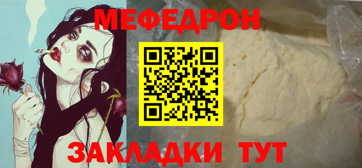 Меф мяу мяу кристаллы Старая Русса