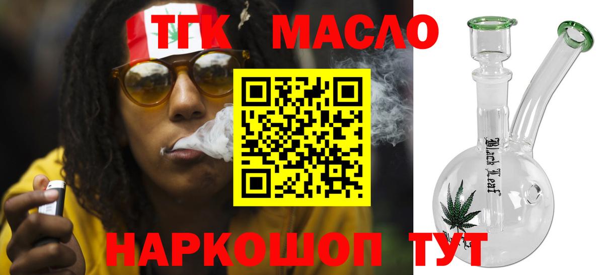 Дистиллят ТГК THC oil  Вход с VPN  ОМГ ОМГ маркетплейс  ТГК вейп с тгк  Старая Русса  где продают наркотики 